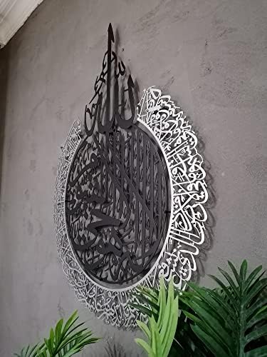 Metal Ayatul Kursi Islamska zidna umjetnost, Islamski zidni dekor, muslimanska kuća za dom, Kur'an Wall Art,