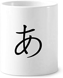 Karakter japanskog hiragana Četkica četkica za zube šalica od keramičkog postolja
