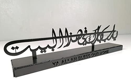 Metal Dua za Barakah, metal islamska zidna umjetnost, metalni zidni pokloni, allah zidni dekor, quran